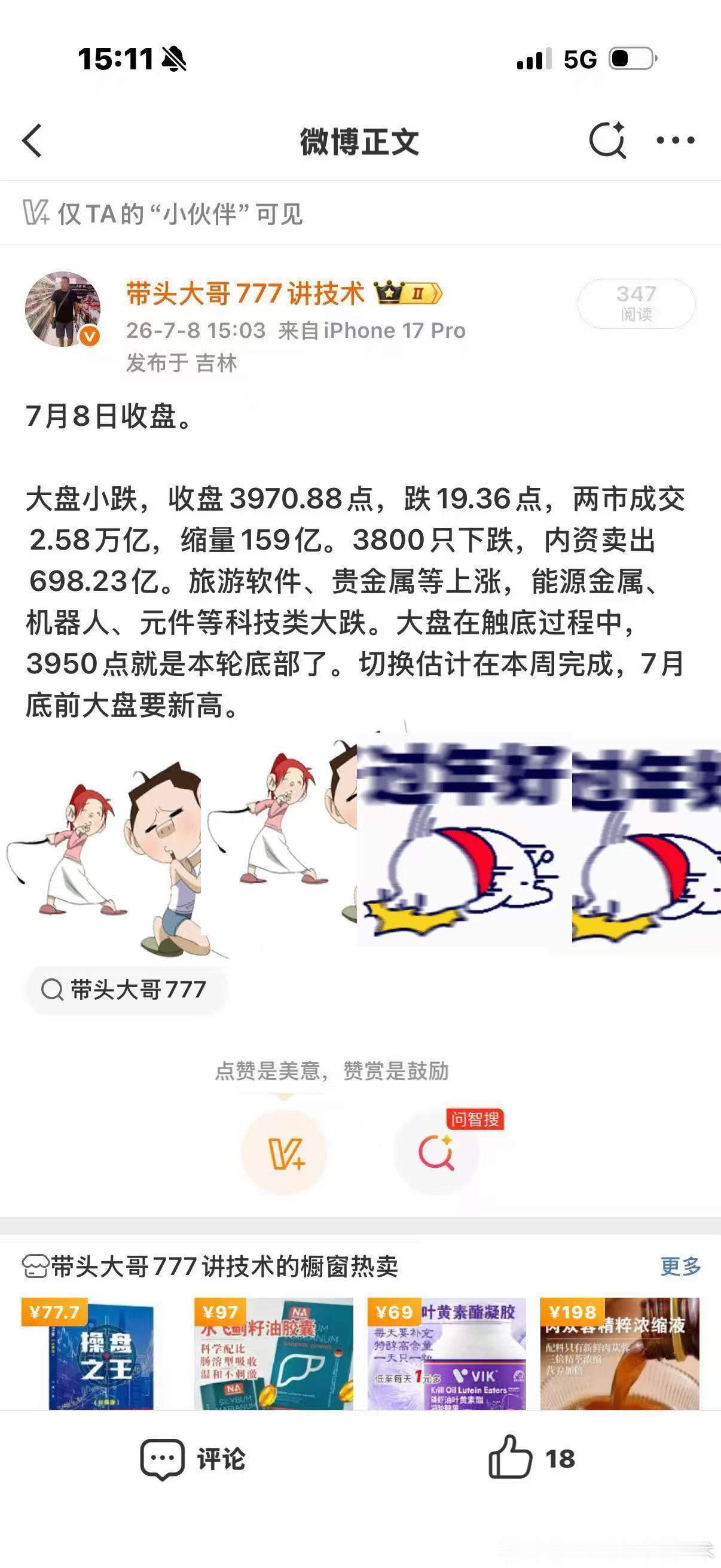 3950阶段底部确认。主力玩的很好，击破3950造成散户极度恐慌，基本卖在地板上