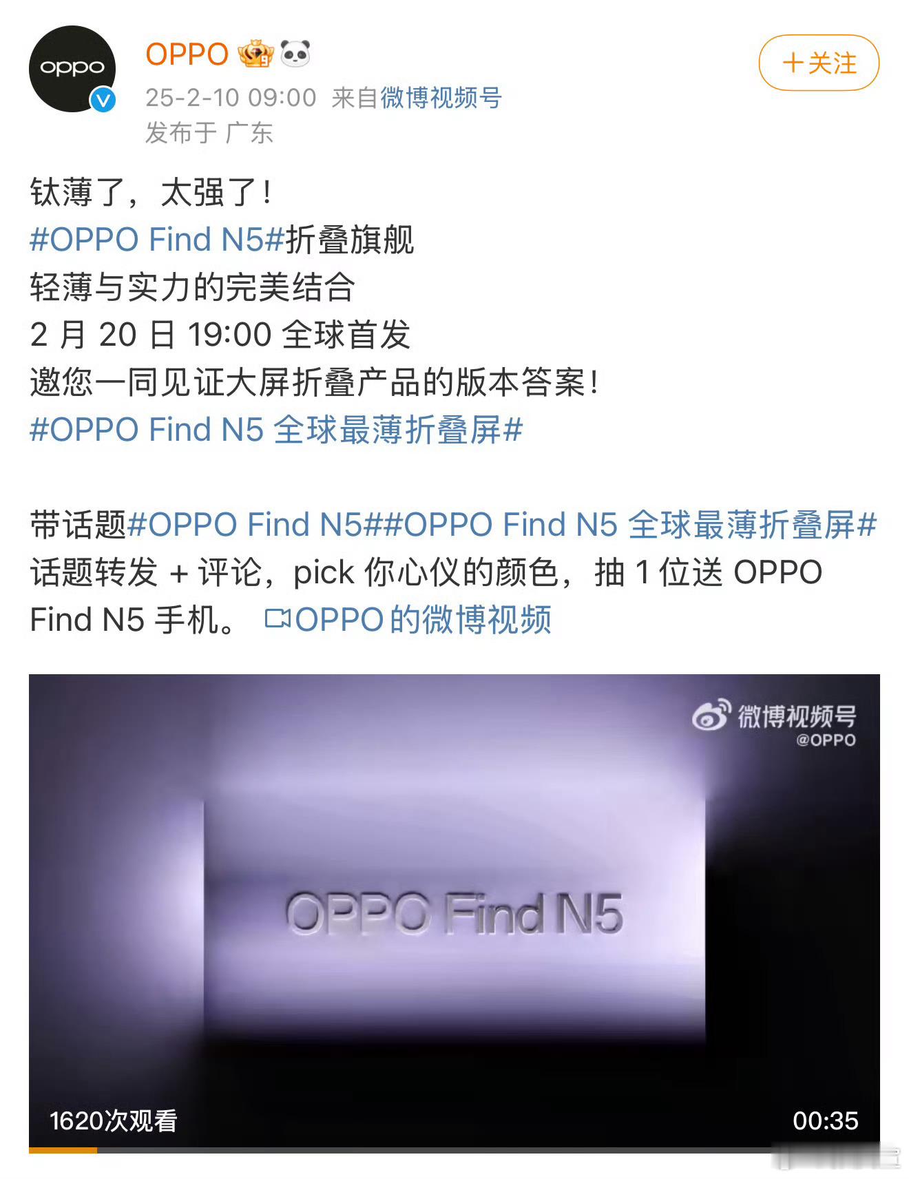 这应该是最近预期拉的最满的一款手机了，OPPO Find N5 号称全球最薄，手