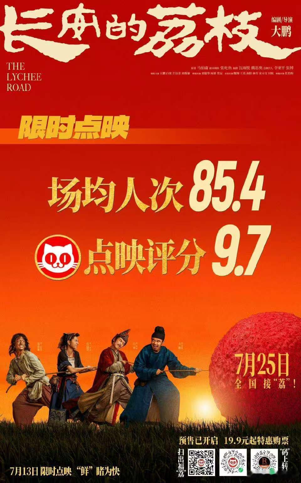 长安的荔枝点映反响长安的荔枝点映反馈长安的荔枝点映反馈，挺好的，[色][色] ​