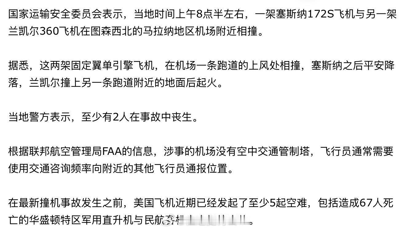 美国2架小飞机空中相撞 又一起空难！2架小飞机空中相撞 至少2人死亡最近一段时间