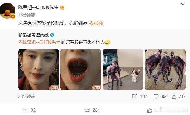 陈星旭：“林姨家牙签都是按吨买，你们细品。”被帅哥幽默到了，可是看剧的时候挺害怕