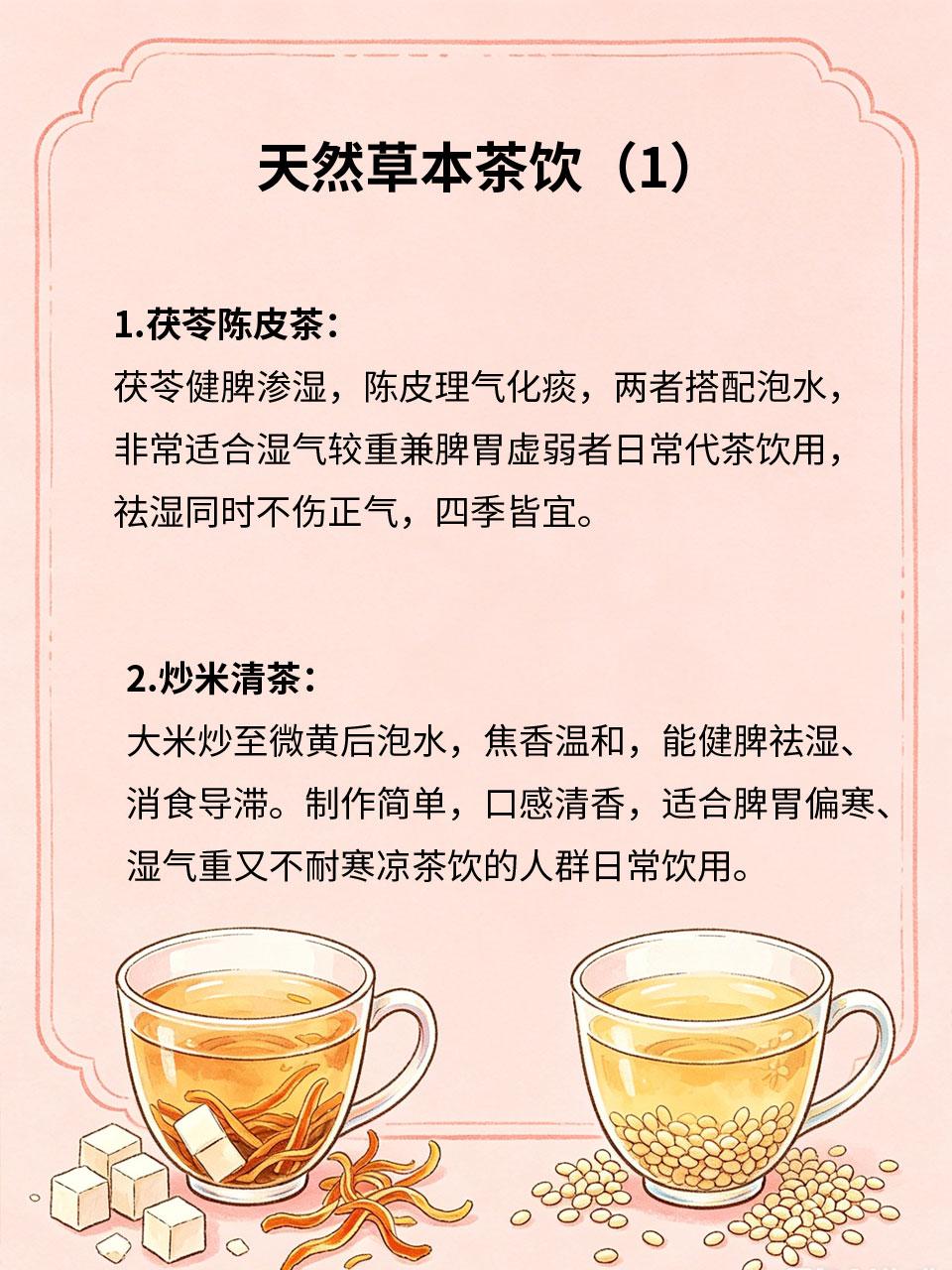 祛湿不寒凉，分享几杯天然草本茶饮
体内湿气过重💧，会引发身体困重、舌苔厚重、长
