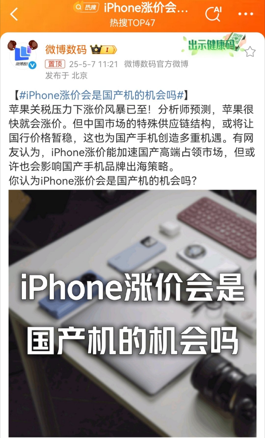 iPhone涨价会是国产机的机会吗我觉得iPhone不会涨价，不然真的会失去国内