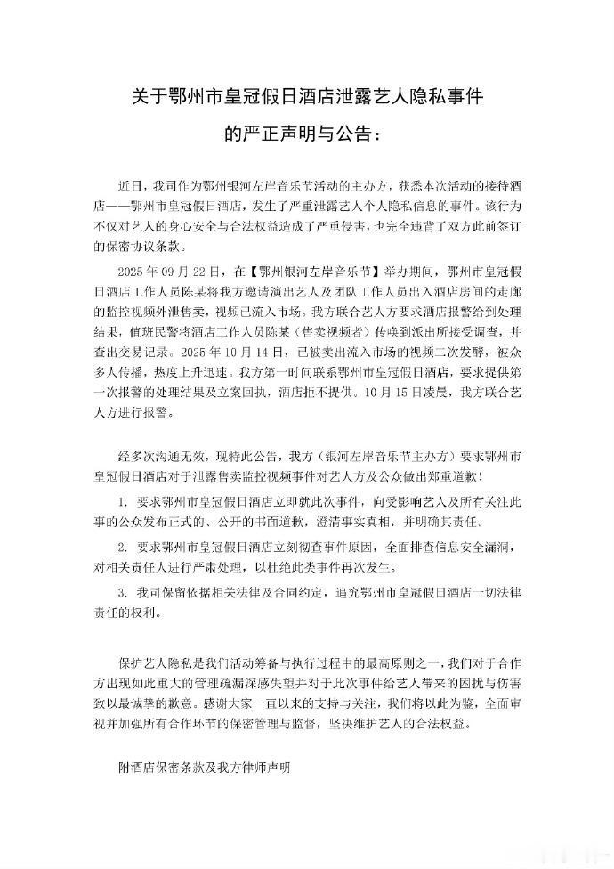 【主办方要求酒店向梓渝公开致歉】银河左岸酒店事件严正声明10月15日，@银河左岸