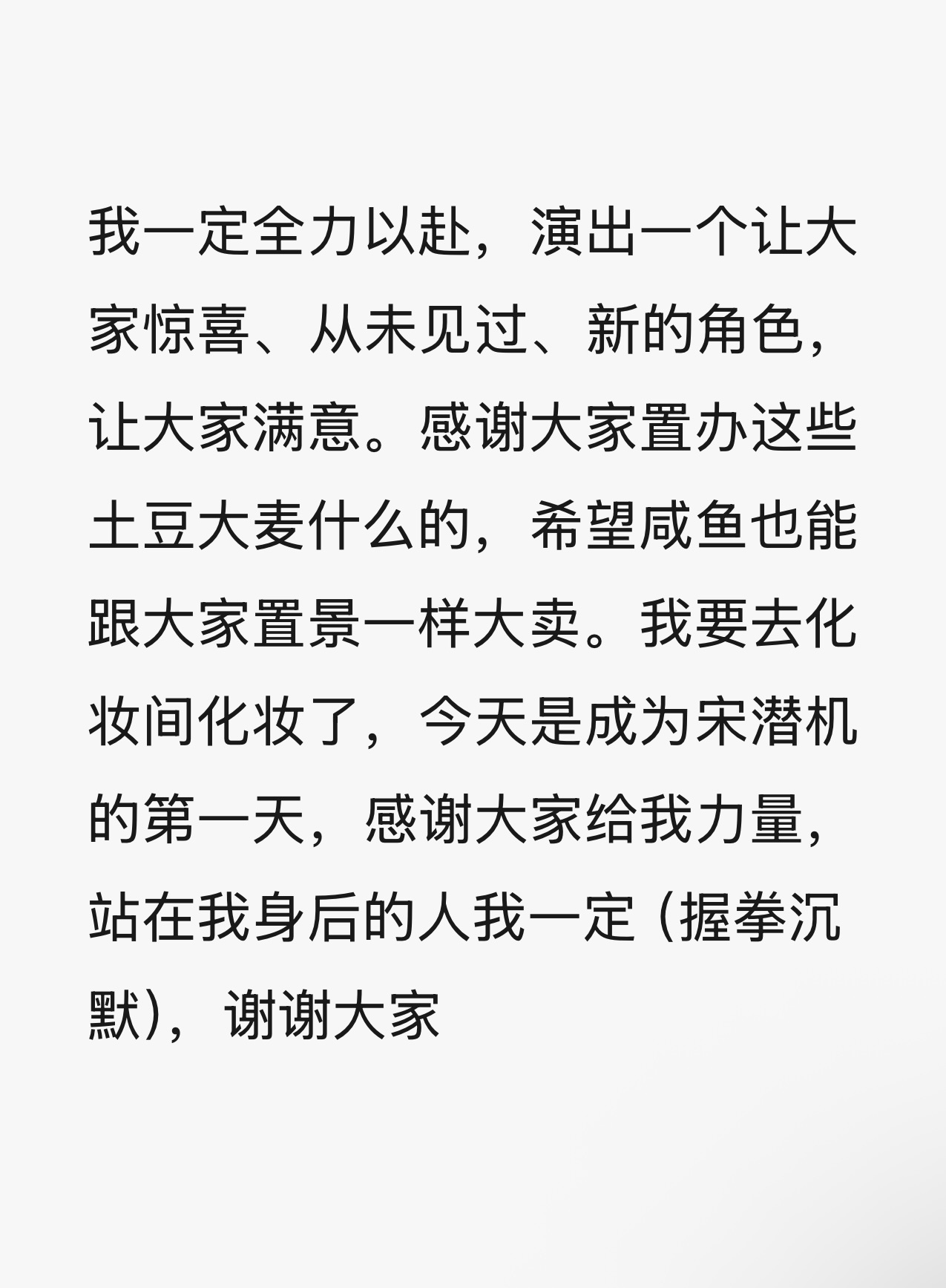 去年咸鱼开机杀青，今年星河路演，再早一点的大奉杀青我都有去，其实演员身份见面的场