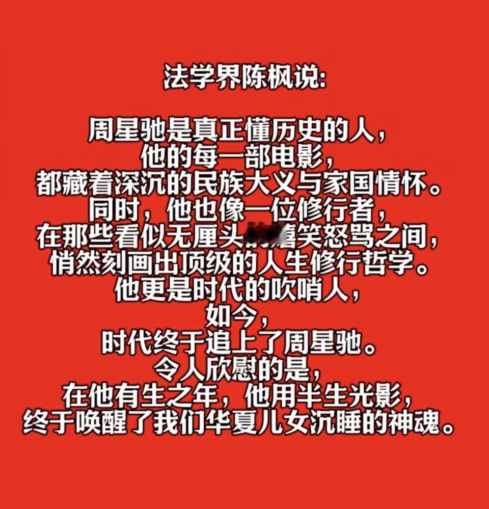 周星驰：用半生光影唤醒沉睡神魂