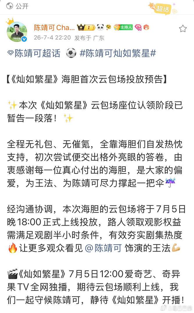 陈靖可粉丝首次云包场陈靖可粉丝首次组织云包场 陈靖可粉丝首次云包场 