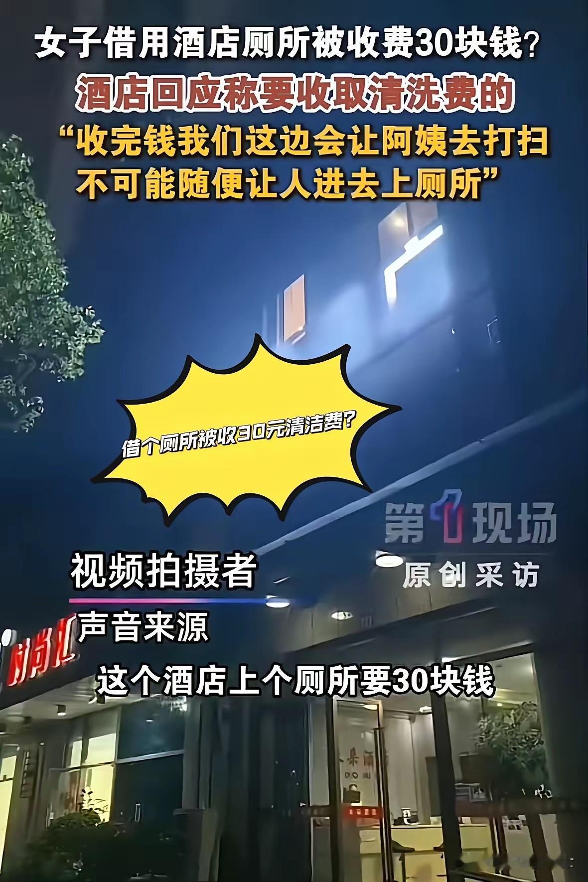 30元一次的厕所费大家见过吗？游客李女士在浙江杭州街头四处寻觅，终于看见一家气派