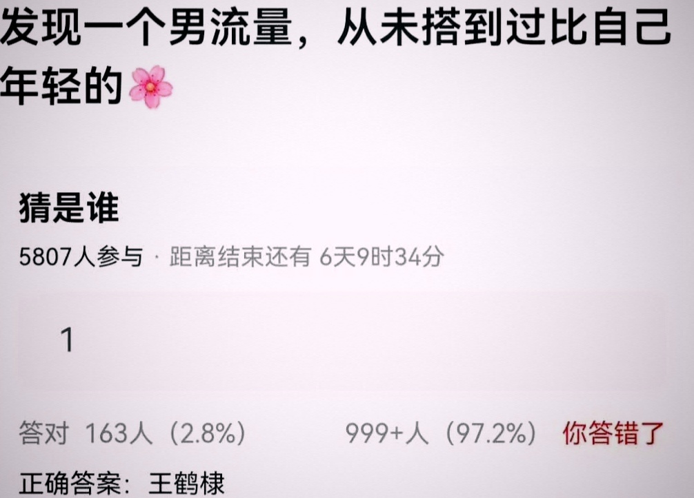 看了看，好像还真是王鹤棣呢