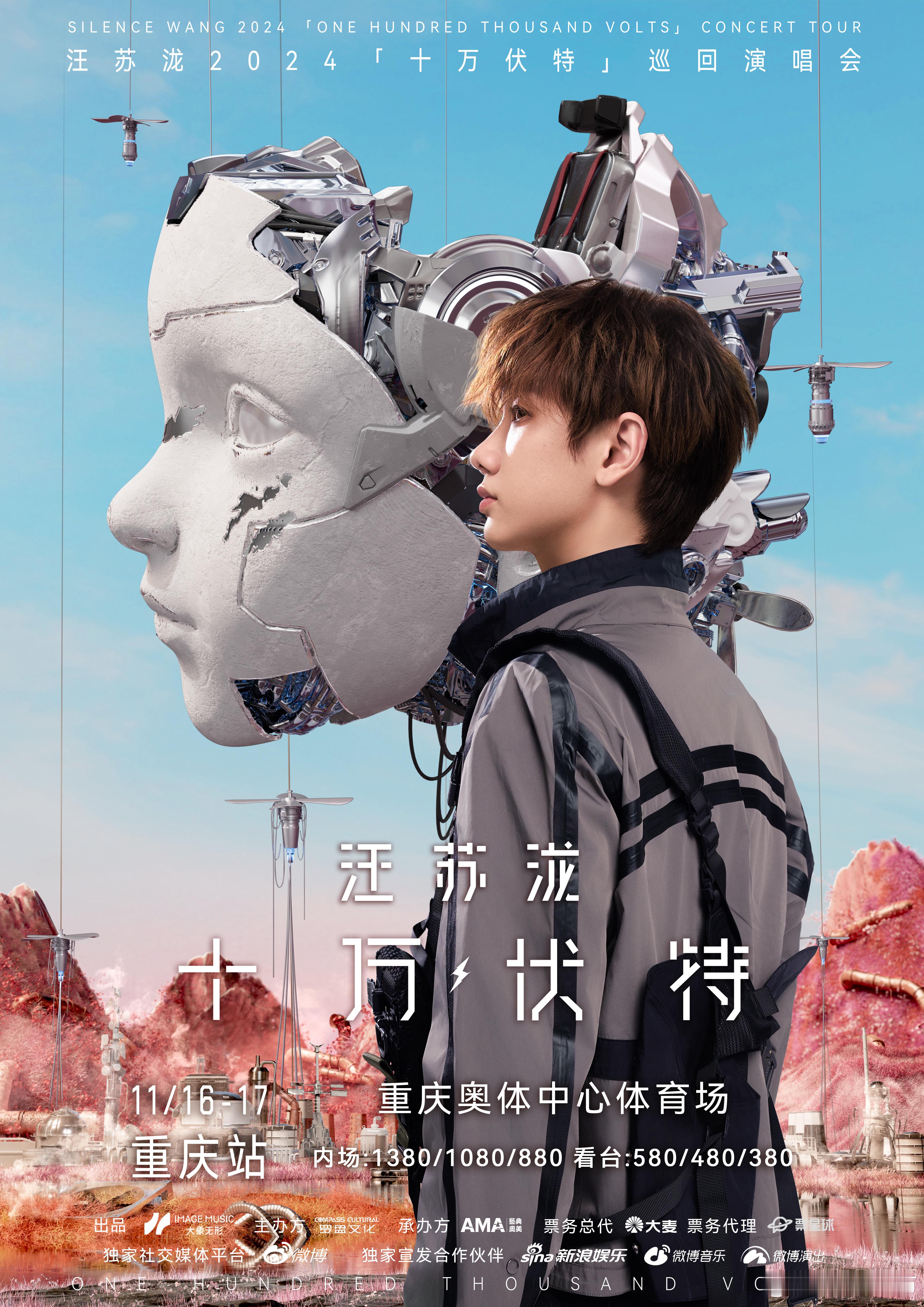 #汪苏泷重庆抢票# 十万伏特巡演重庆站今日预售开启！13:00预售11月16日演