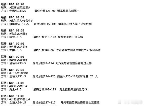 游刃有余，今晚必须加鸡腿！兄弟们大力冲！周二NBA，五场绝世神丹已放置顶🔝点进
