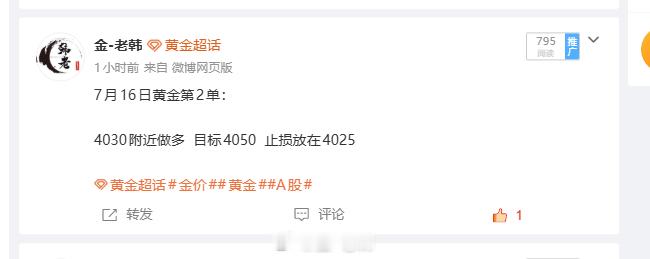 7月16日黄金第2单总结：被扫损50点离场 不用灰心  还是看好多，晚间看好40