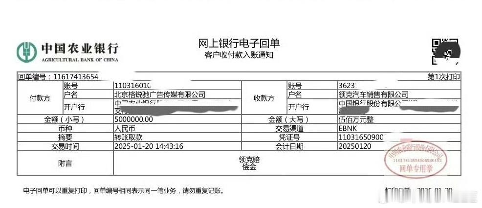 陈震赔付领克500万元违约金   陈震直接把转款截图贴出来了..500万啊！真爷