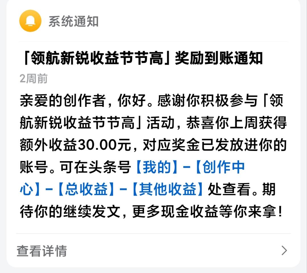 头条越玩越上头了，头条除了给画大饼给一堆头衔，还时不时的给点小惊喜。

    