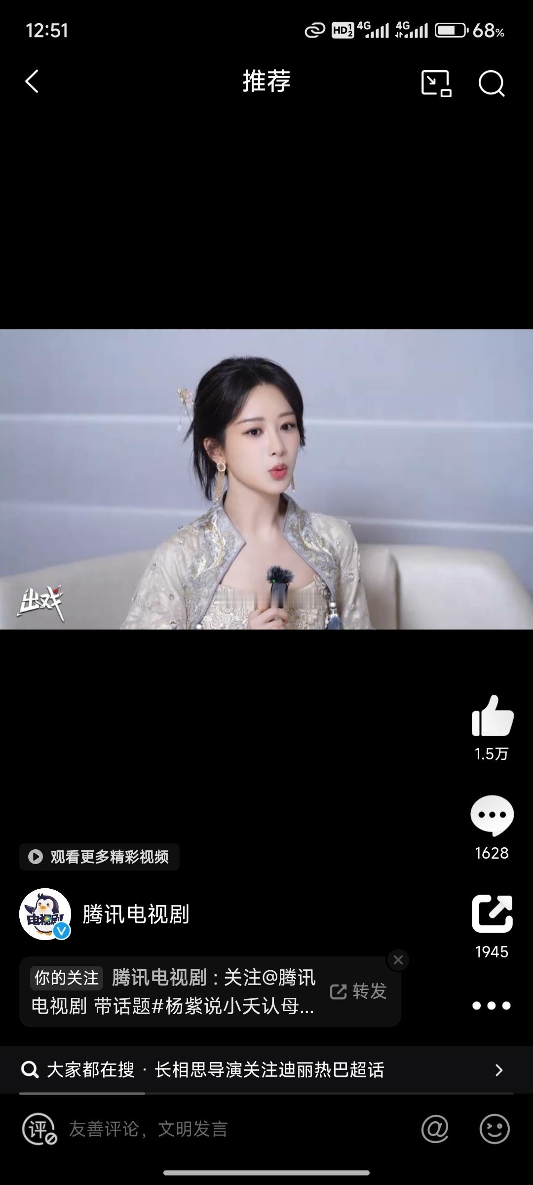#杨紫说长相思2中印象最深刻的是小夭认母#杨紫说长相思2中印象最深刻的是小夭认母