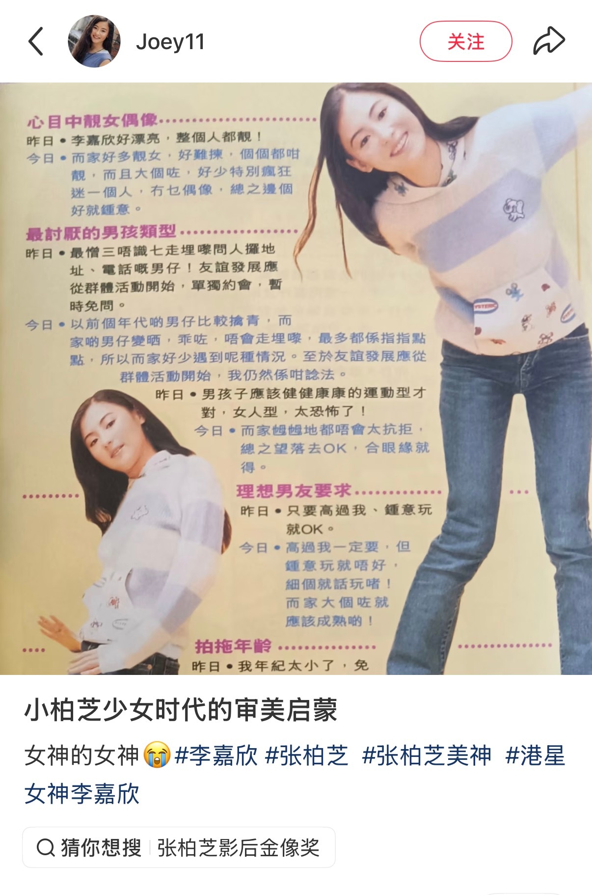 哎呀 李嘉欣是肉芝心目中的靓女偶像 