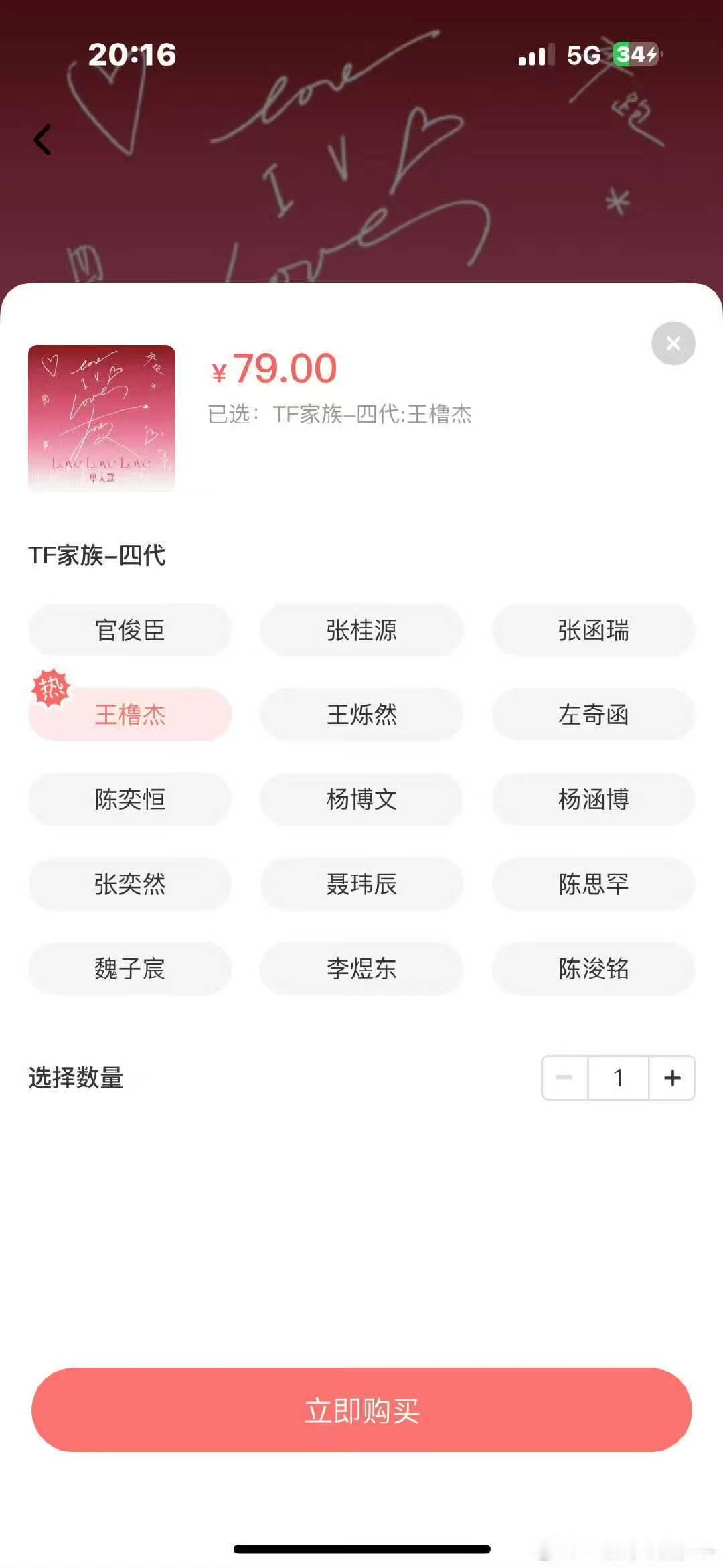 王橹杰第一个热销王橹杰奔跑四第一个热销王橹杰第一个热销。 