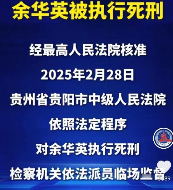 终于！余华英下了地狱，当得知她被执行死刑后，杨妞花在直播间激动地哭了。

大哭一