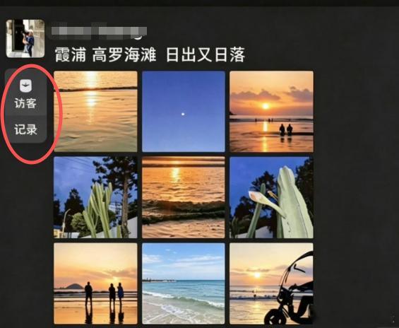微信也是绝了，大家一直想要的朋友圈编辑功能迟迟没有进展，大家最不想要的访客记录倒