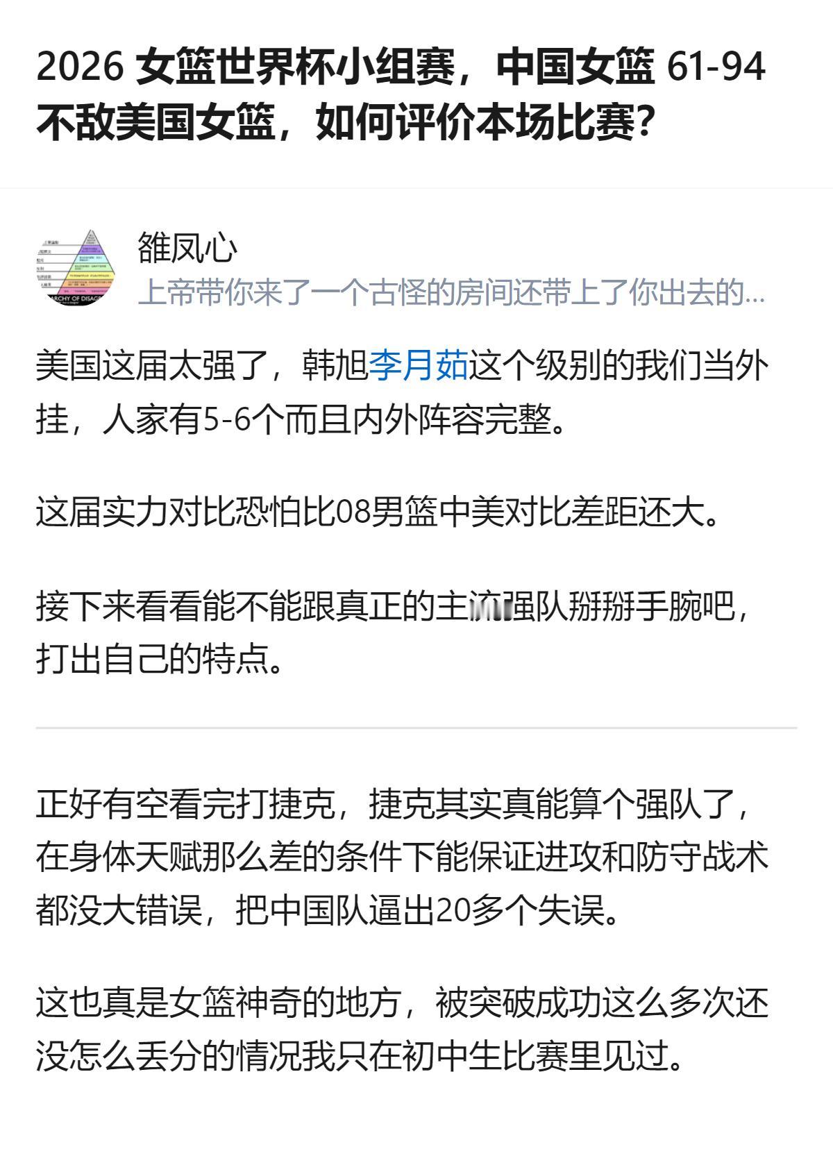 2026女篮世界杯小组赛中国女篮61比94不敌美国女篮，有回答提到美国队这届实力