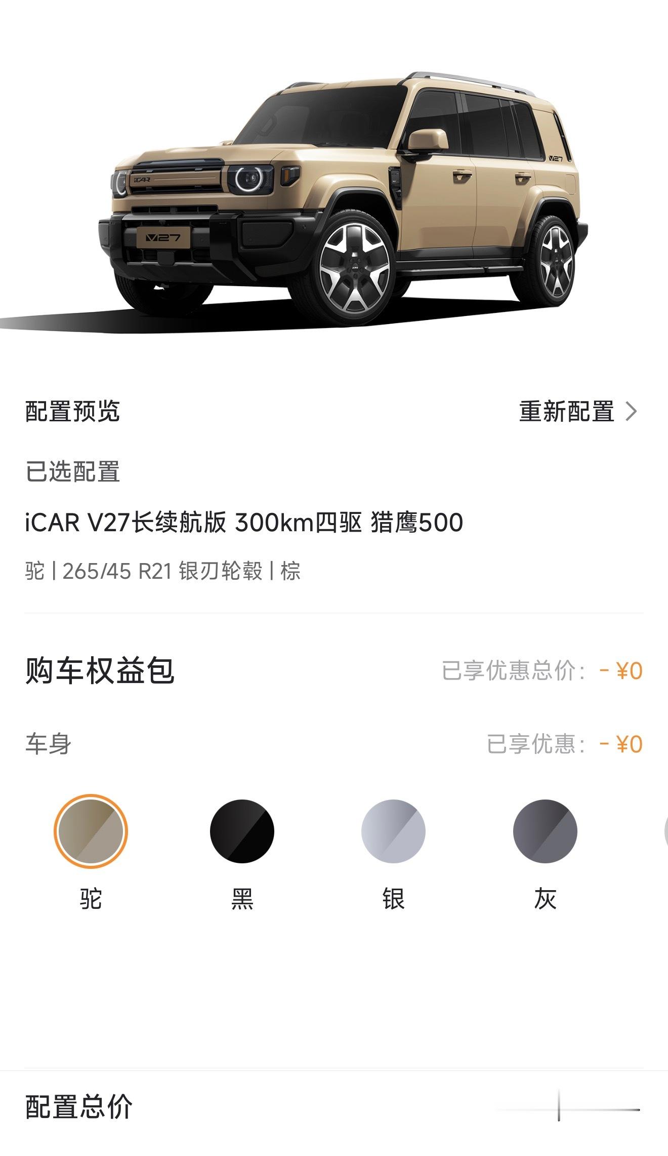 iCAR V27出了长续航版，真好，这车我之前就挺喜欢，现在会更关注。两款车型（