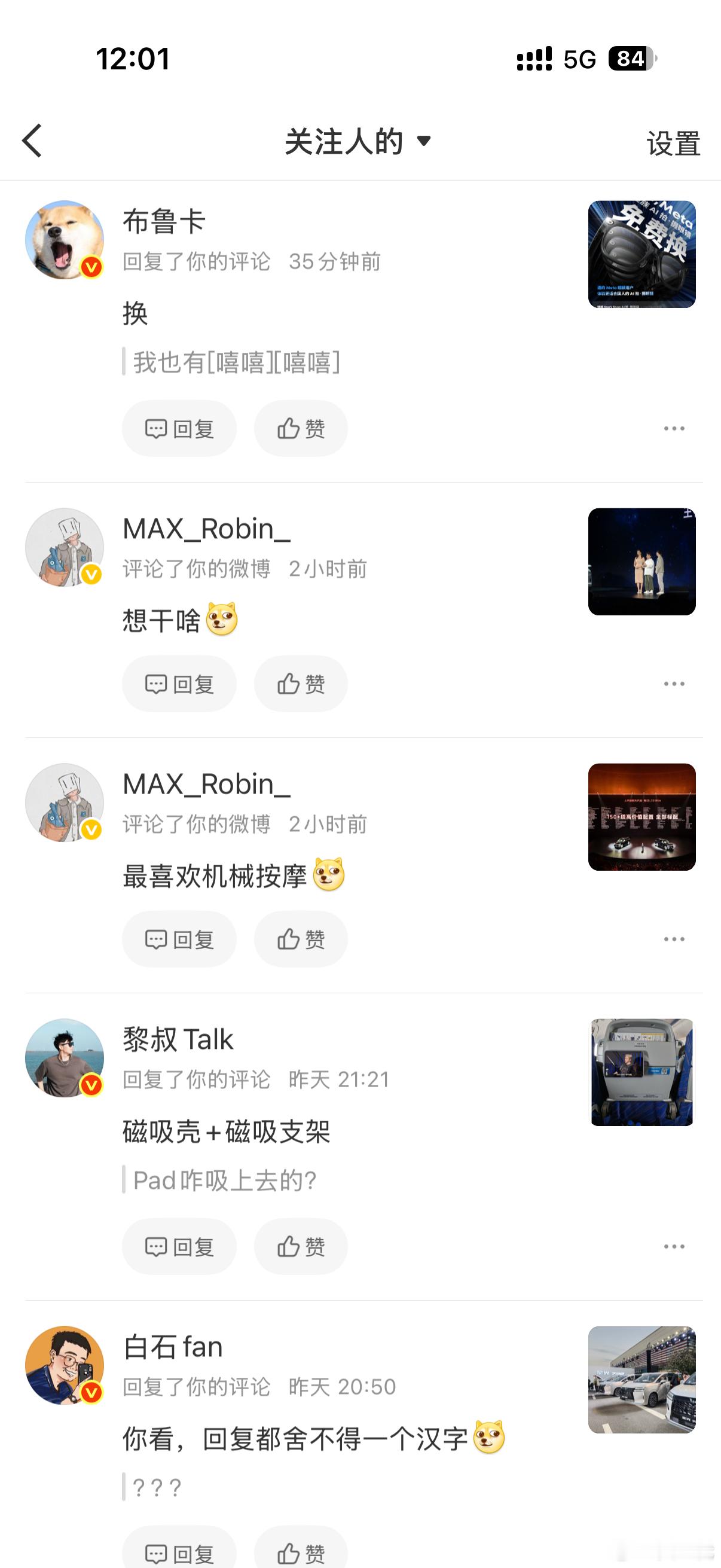 微博的评论界面怎么改得和某音某红书一样了？差点以为自己点错APP，看着好难受