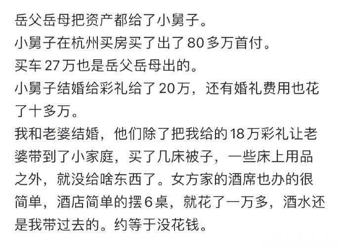 岳父岳母把资产都给了小舅子。 ​​​