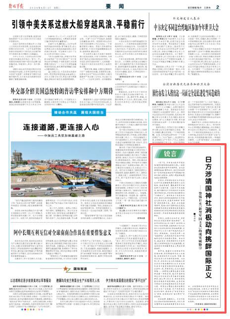 【锐言丨日方涉靖国神社消极动向挑衅国际正义——警惕日本“新型军国主义”的现实威胁