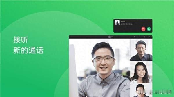终于来了！微信又迎来了更新，通话变了