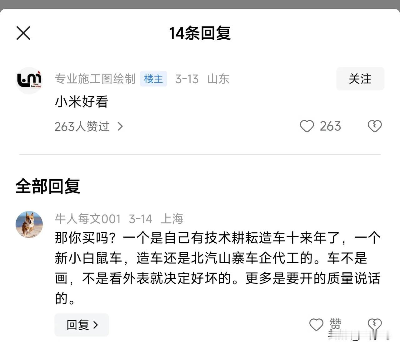 喷小米汽车就算了，北汽怎么成了山寨车企呢？

智享S9等你来骂。 ​​​