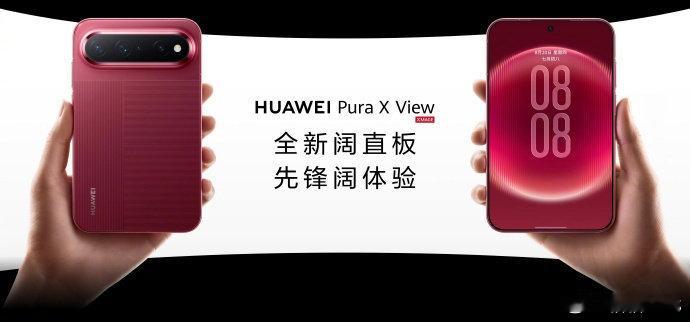 华为阔直板手机亮相 华为又整新活了。Pura X View，阔直板，6.39英寸