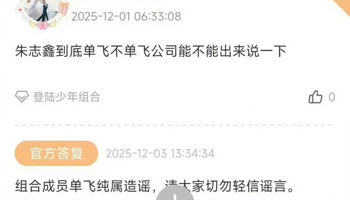 朱志鑫单飞是假的！