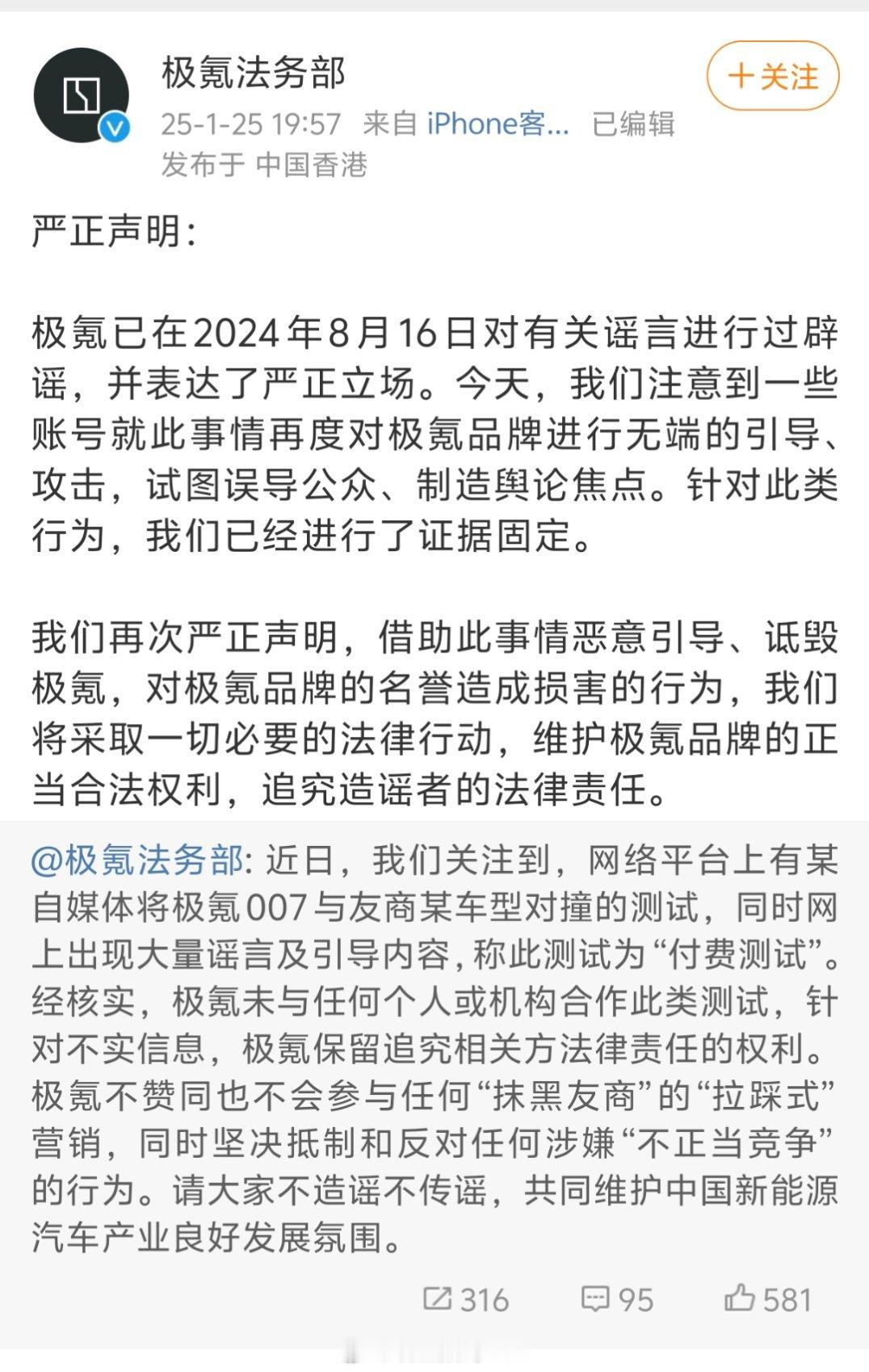 极氪再次辟谣，网传极氪小米对撞视频的事，跟极氪无关我也劝大家，除非你有十足的、实