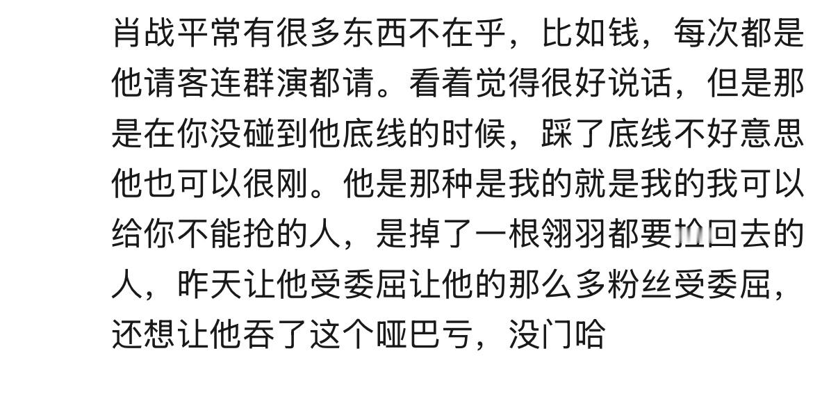 这段形容肖战的，真准确啊 