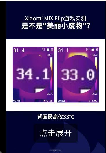 刚看其它人给小米flip测了个游戏之后的温度， 这个我其实是有点不信的，如果在我