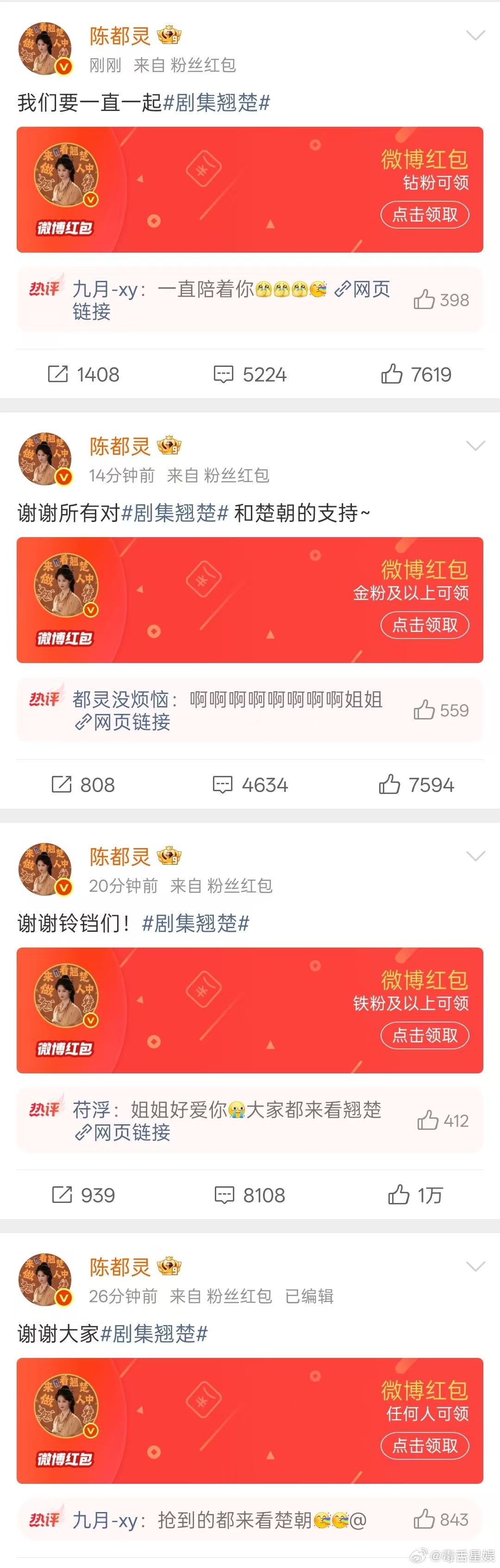 陈都灵发20万红包庆祝翘楚热度破万陈都灵翘楚热度破万发20万红包 姐姐真的好好 
