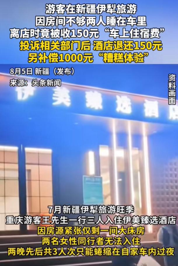 “脸都不要了！”新疆，男子3人自驾游，在夜里到达酒店，由于空房间不够，2位女同伴