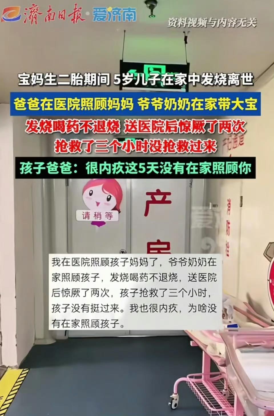 妈妈生二胎期间5岁儿子在家发烧离世，5岁儿子在家发烧没及时照顾就没了，真的太揪心