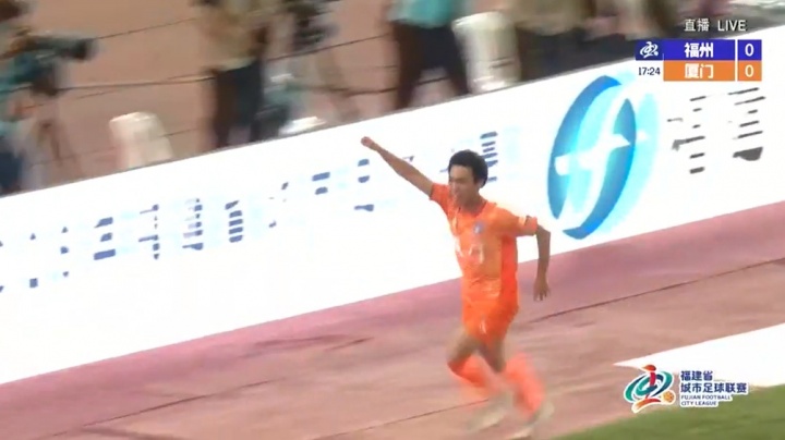 厦门1-0客场领先福州！大力手抛球战术奏效，叶煌鑫攻入闽超首球
