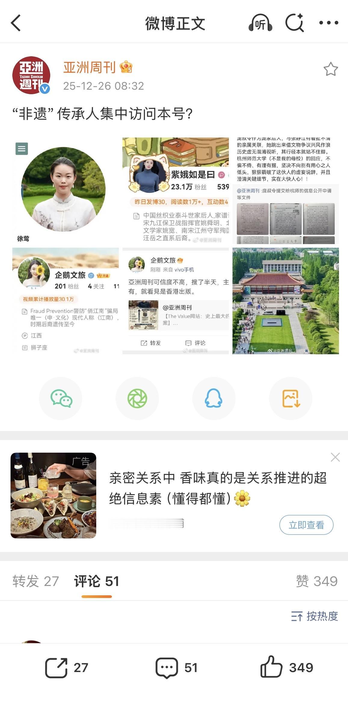 就在刚刚，港媒发文：“非遗传承人集中访问本号”的内容，文末用了“？”结束。附有6