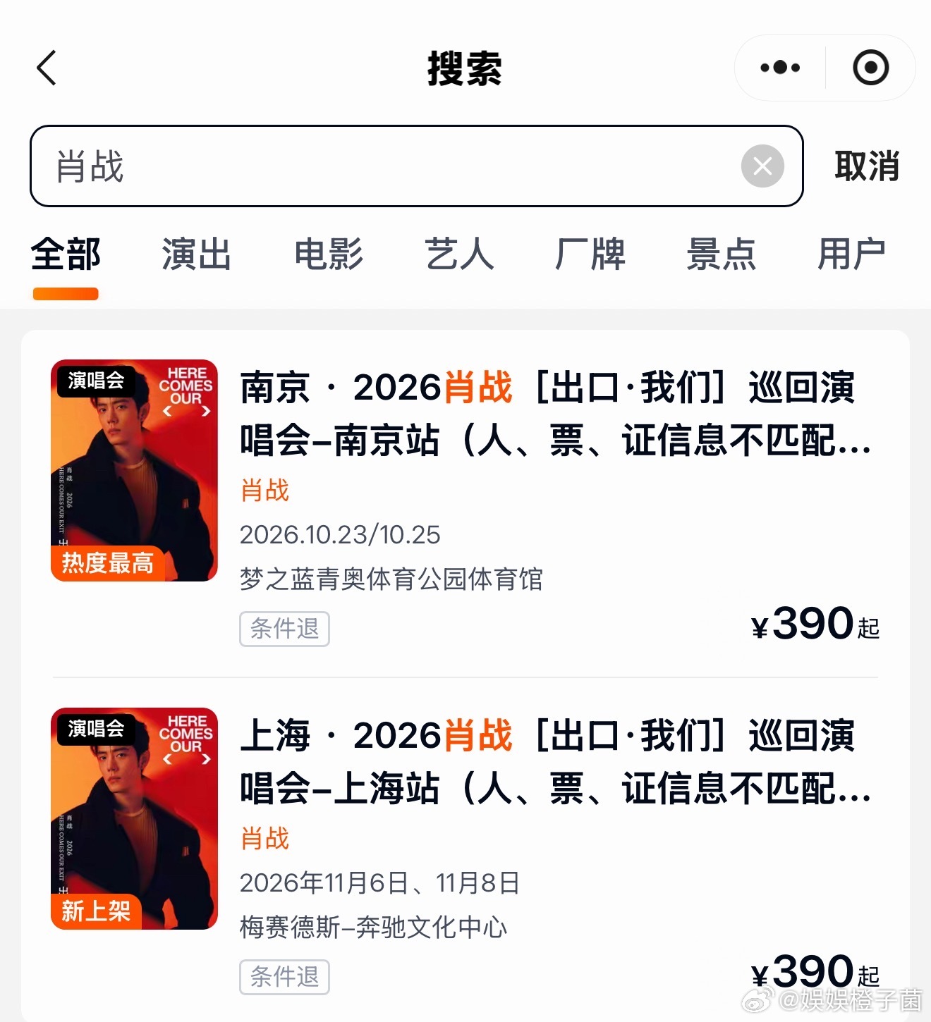 这有抢到的风险吗 一次官宣2站 南京上海这个名字也很有意思 【出口】，不是逃离的