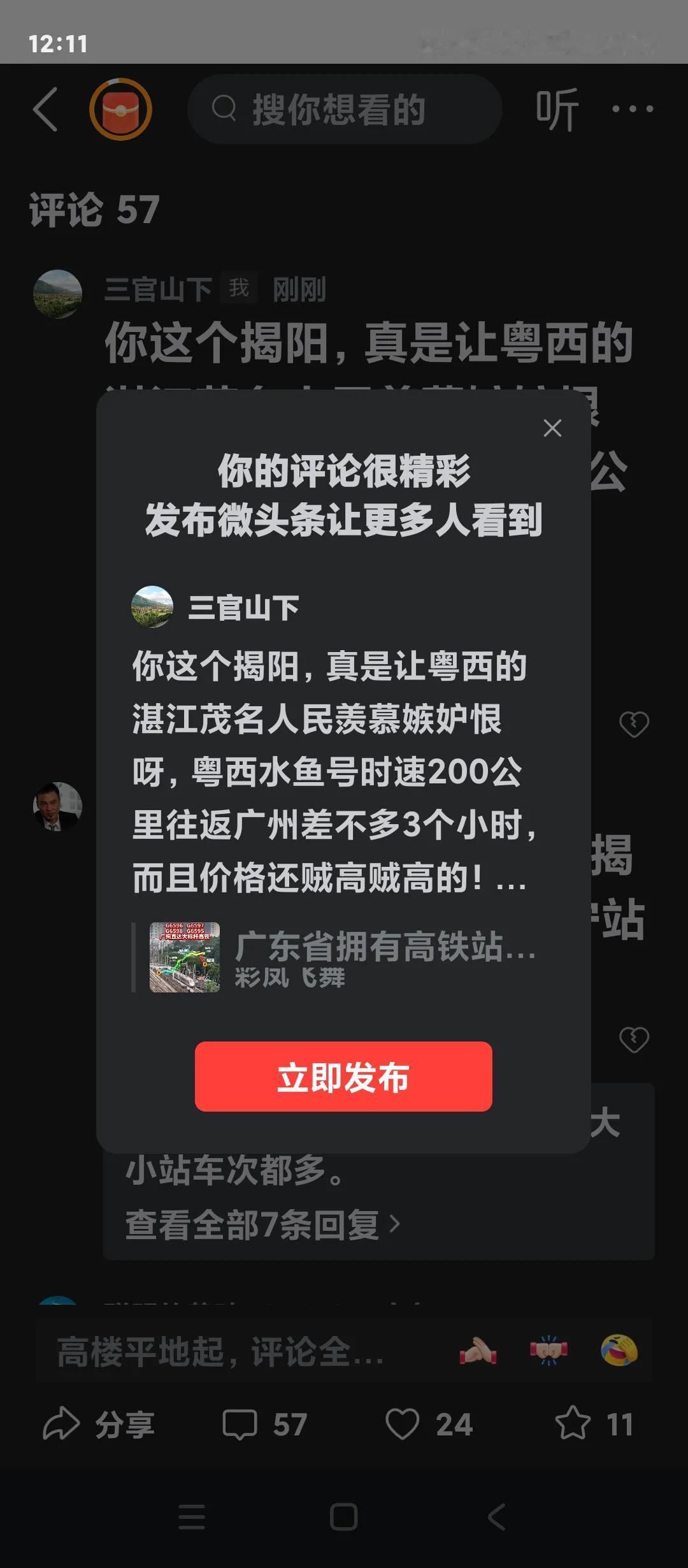 你这个揭阳，真是让粤西的湛江茂名人民羡慕嫉妒恨呀，粤西水鱼号时速200公里往返广