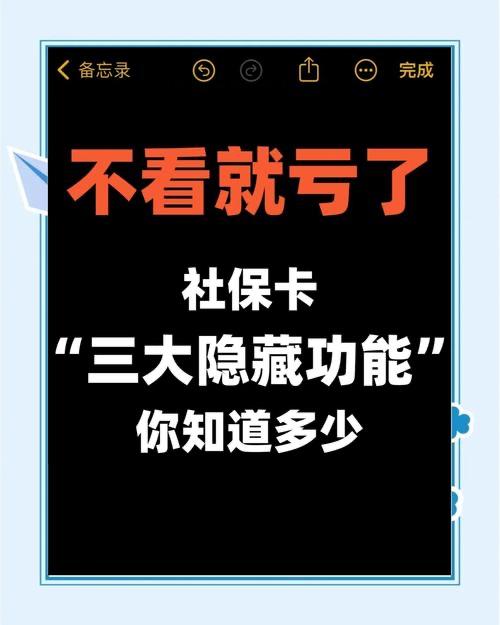 社保卡的三个隐藏功能，90%的人只用过1个！难怪白交了这么多年社保

“社保卡不