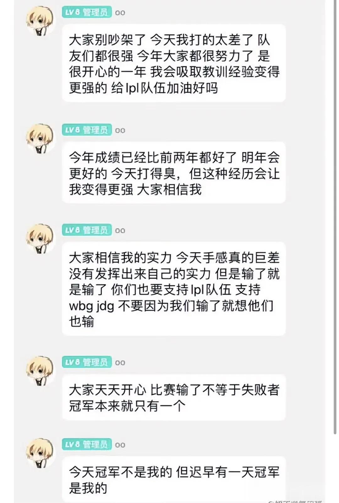 Bin哥真的，三观好正啊！
输掉比赛后在粉丝群安抚，“输了就是输了，你们也要支持
