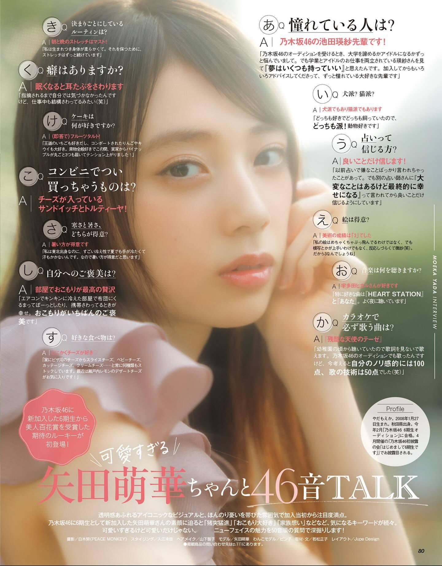 美人百花矢田萌華 ​​​