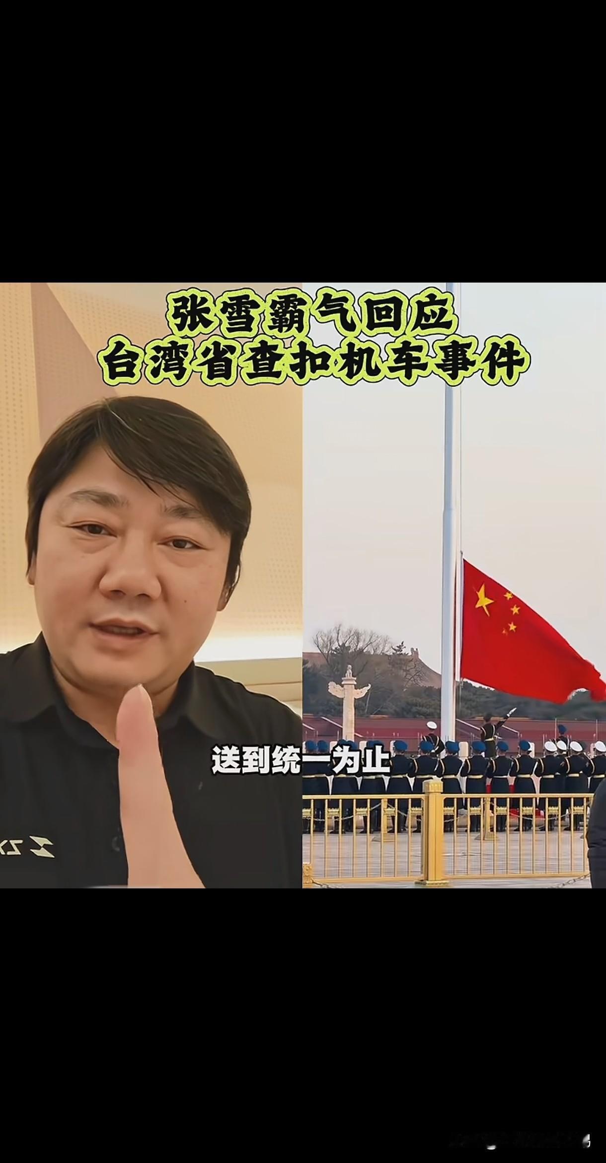 张雪得知发往台湾的820RR被扣要不回来，他考虑了一下，很快做出了决定：
1. 