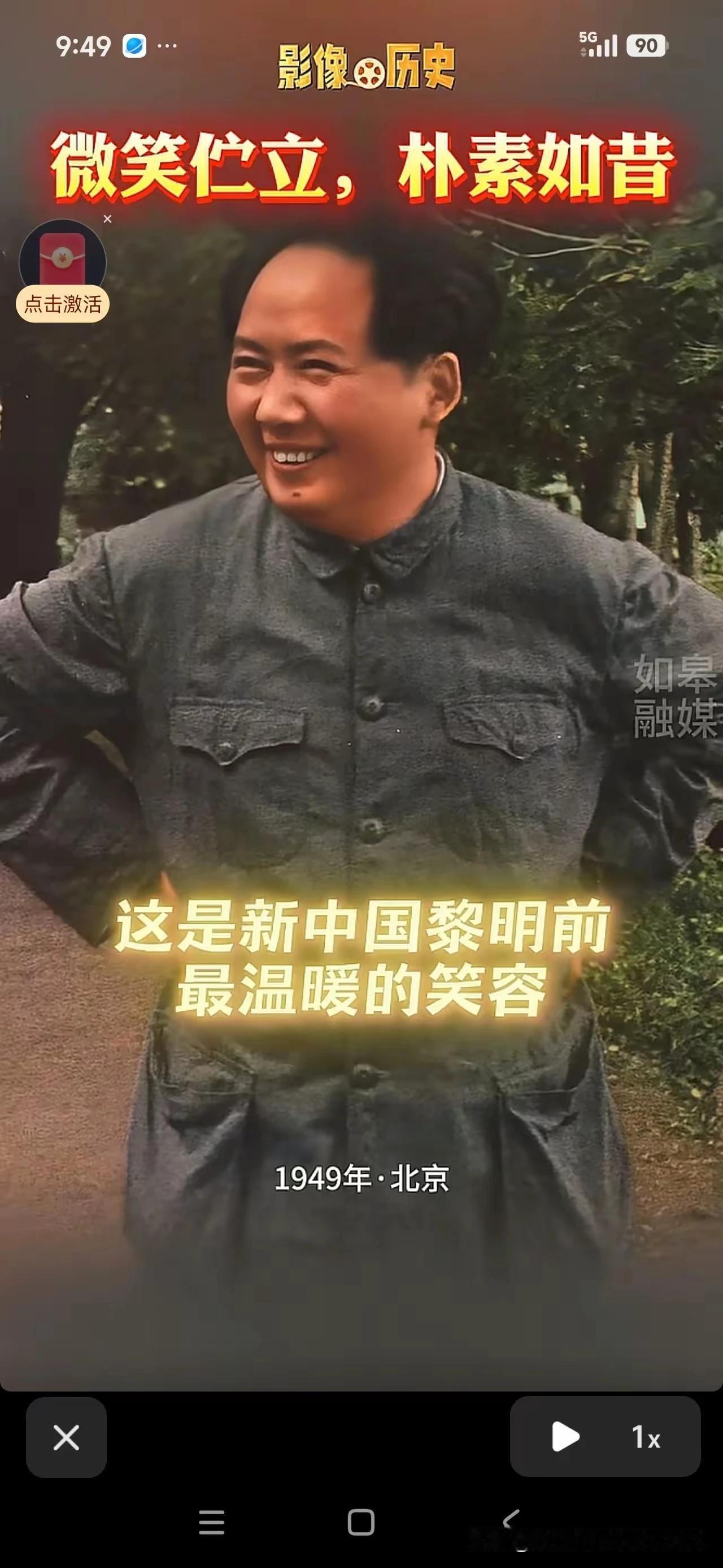 缅怀伟人风采一一

这是新中国黎明前最温暖的笑容！

一个笑容、一个微笑、太阳从