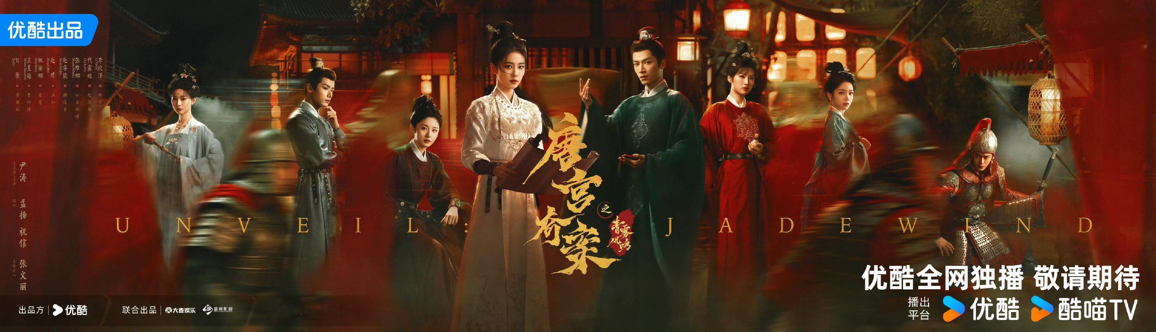 白鹿王星越《唐宫奇案》2.5上星🐏八次黄 