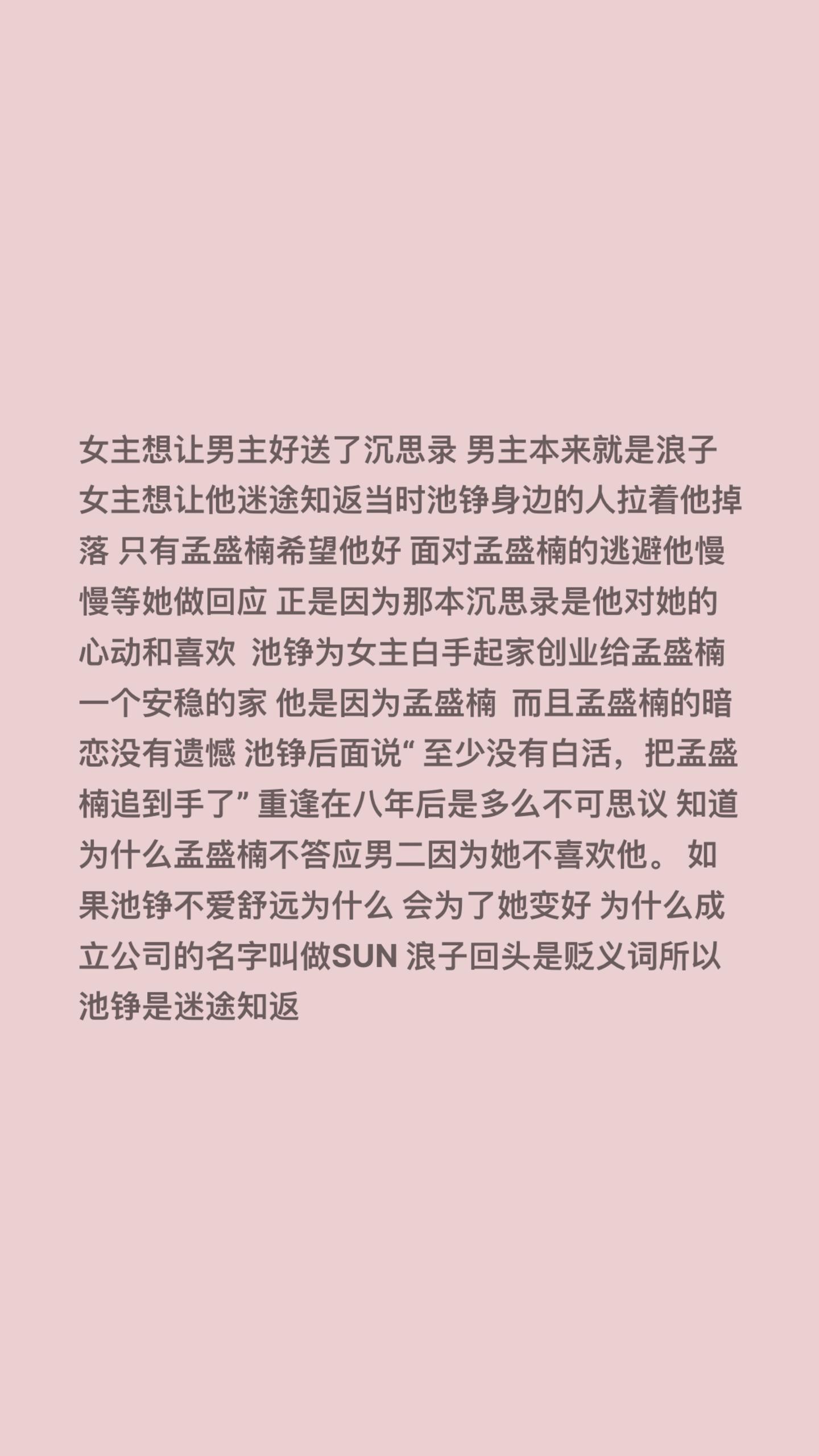 女主想让男主好送了沉思录 男主本来就是浪子女主想让他迷途知返当时池铮身...