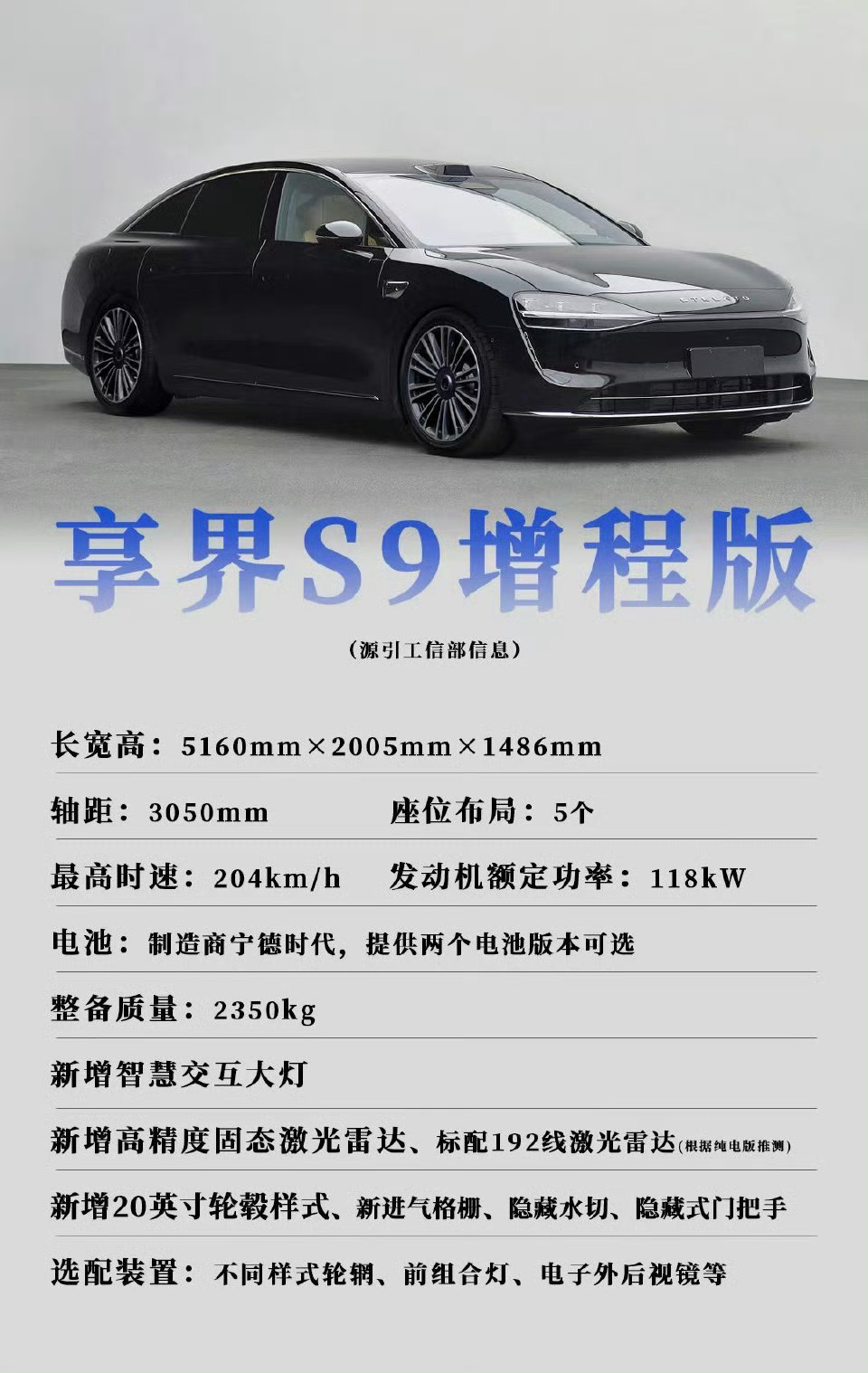 余承东称投入十亿升级享界S9 技术为王！新车投入十亿在智慧、续航等六大方面全面升